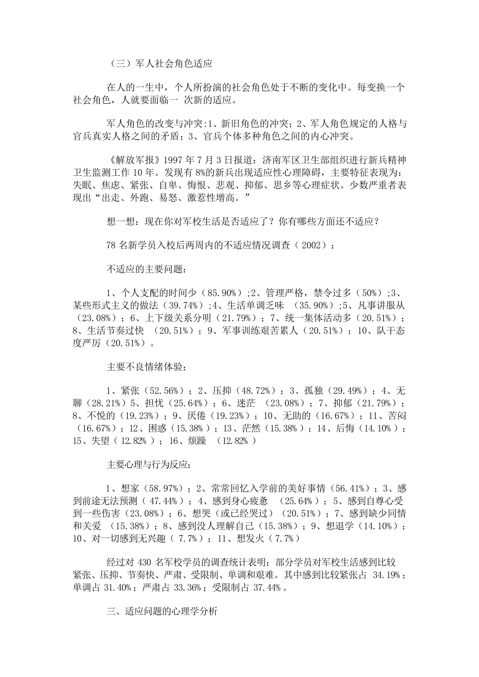 军人适应心理(讲稿)_第2页