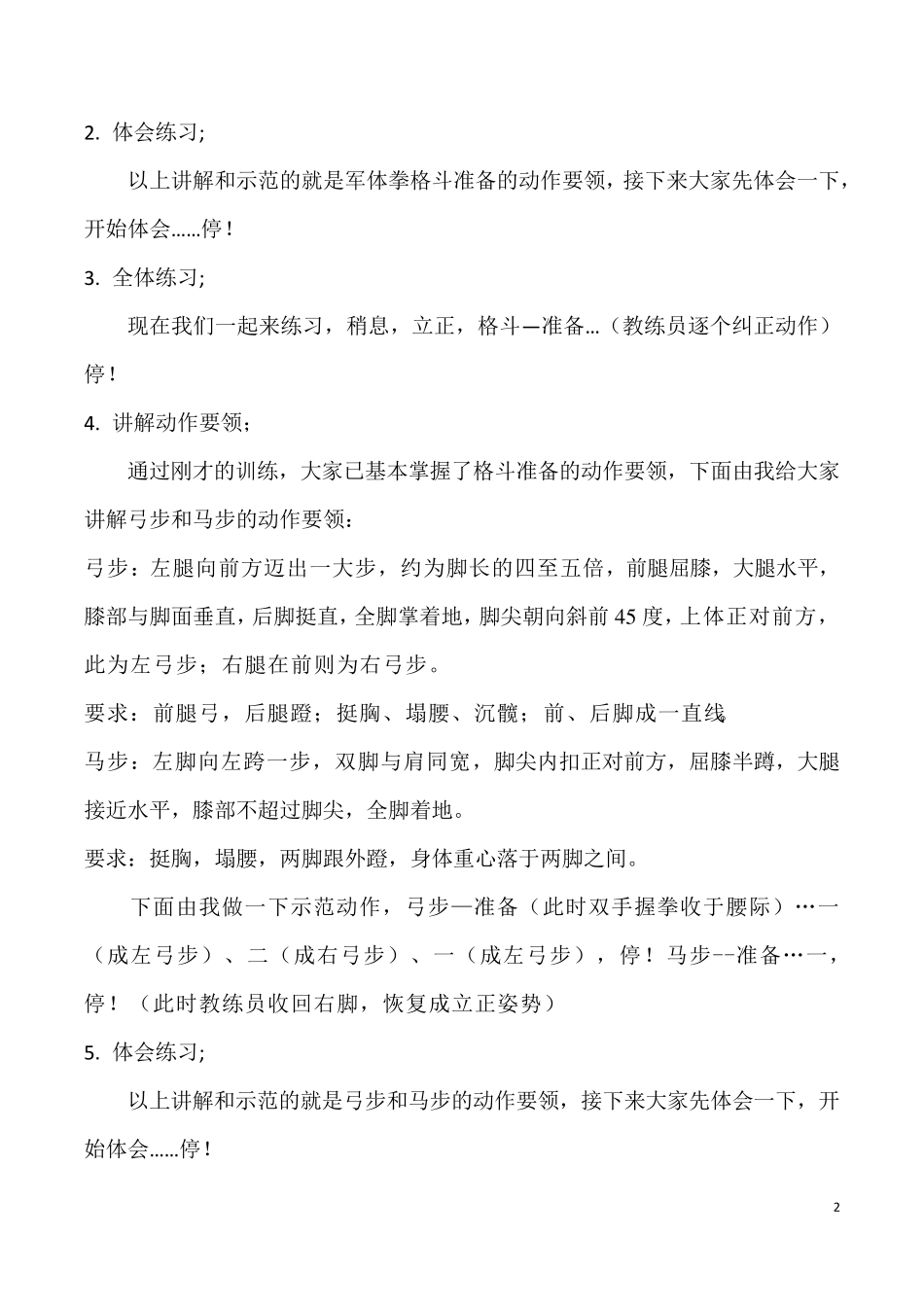 军体拳基础动作教案_第2页