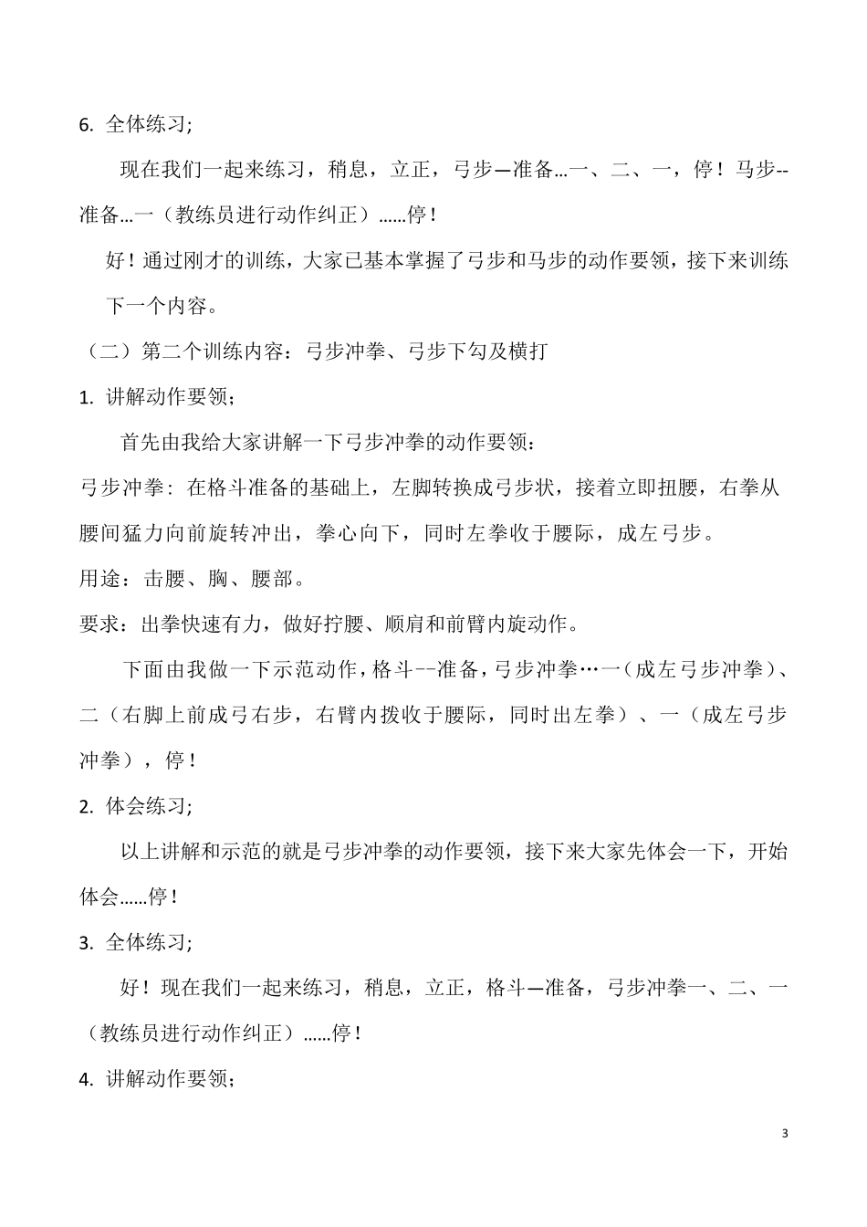 军体拳基础动作教案_第3页