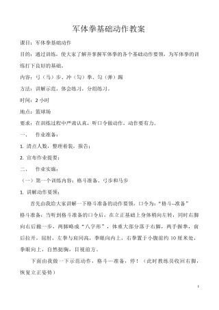 军体拳基础动作教案