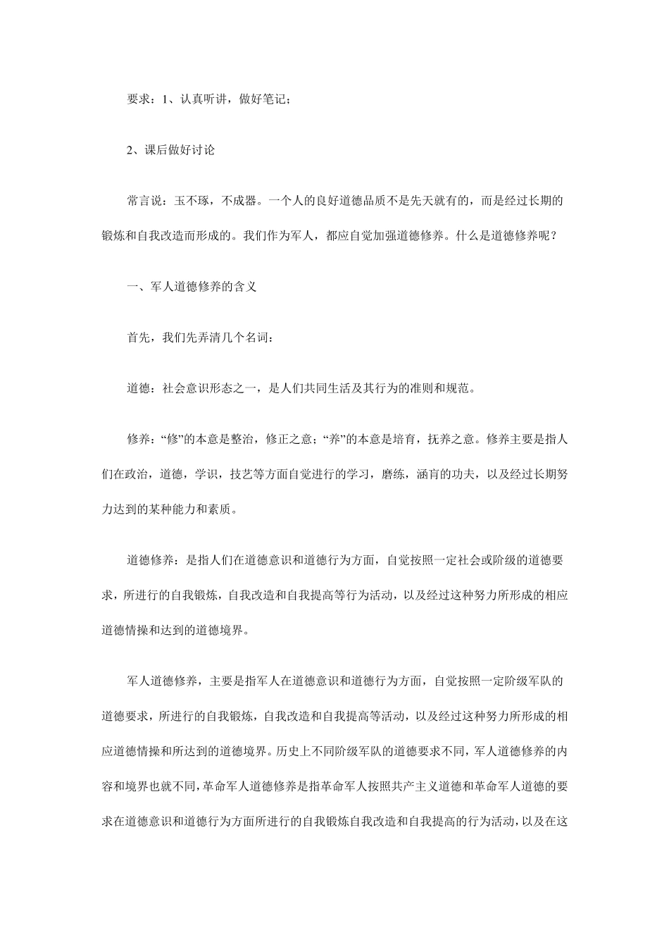 军人道德修养_第2页