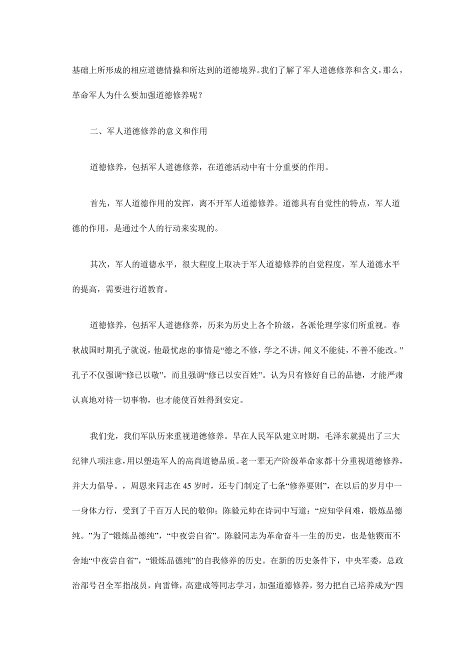 军人道德修养_第3页