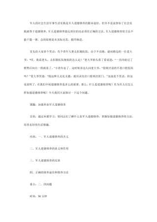 军人道德修养