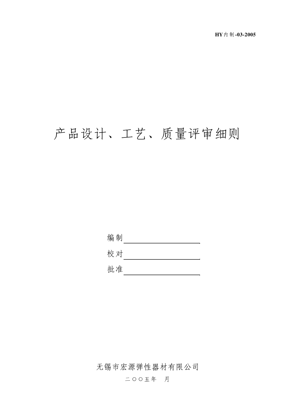 军工企来设计、工艺、质量三大评审质量控制_第1页