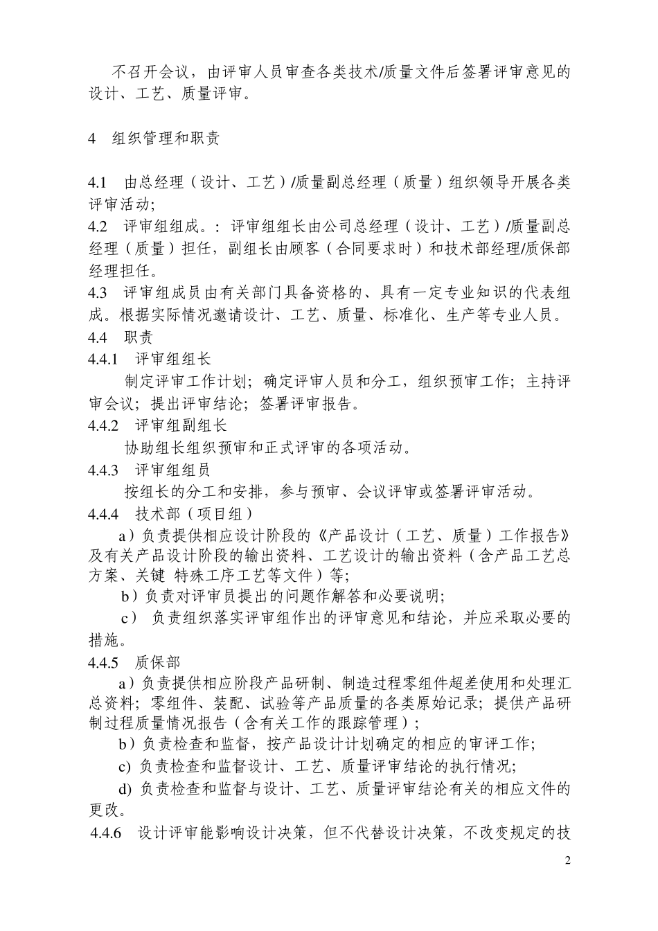 军工企来设计、工艺、质量三大评审质量控制_第3页