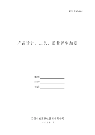 军工企来设计、工艺、质量三大评审质量控制