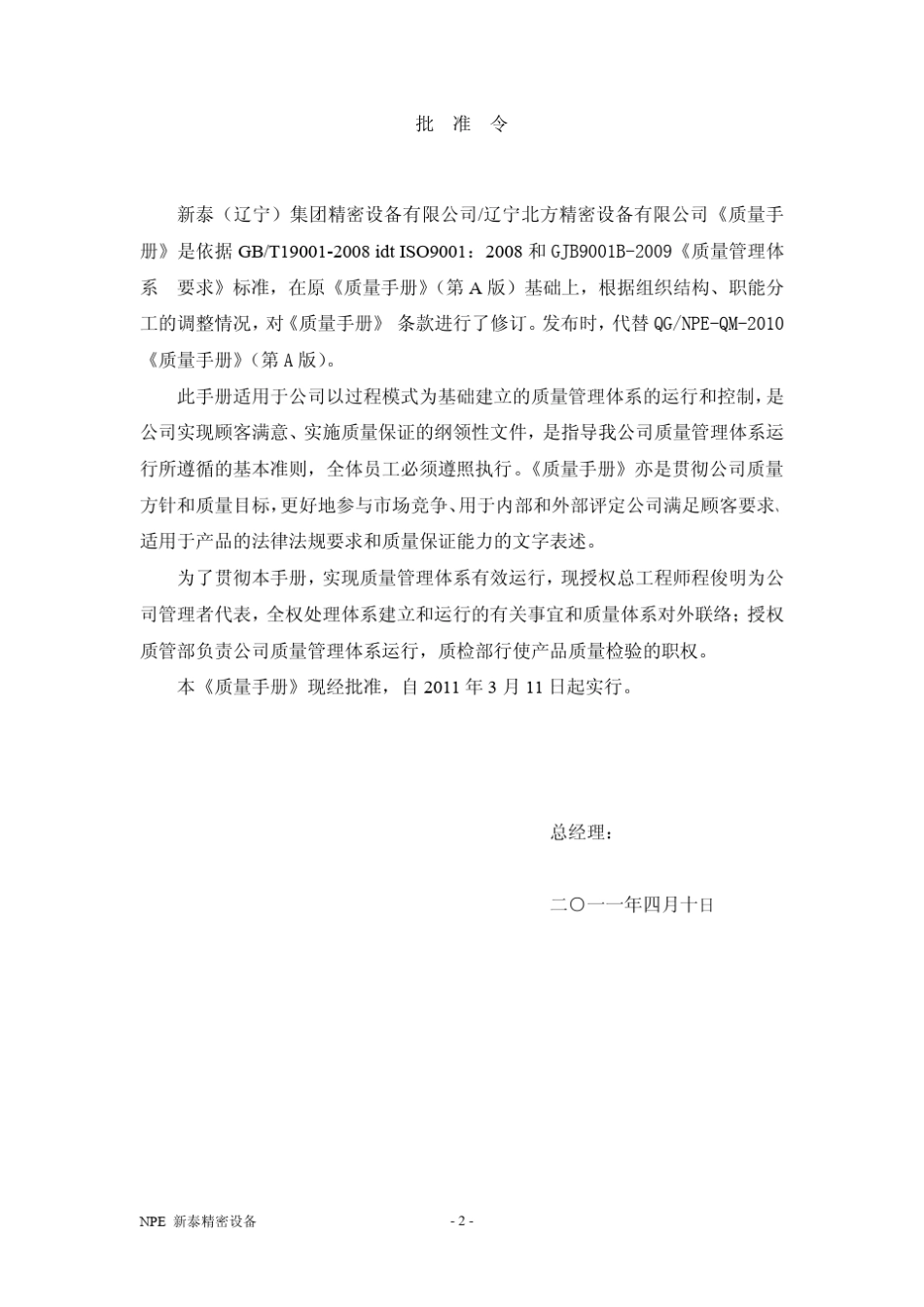 军工产品质量手册_第3页