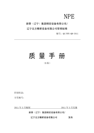 军工产品质量手册