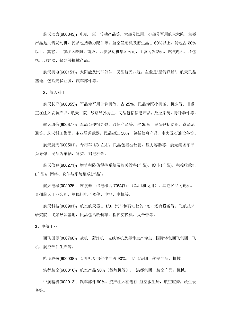 军工概念股有哪些_第2页