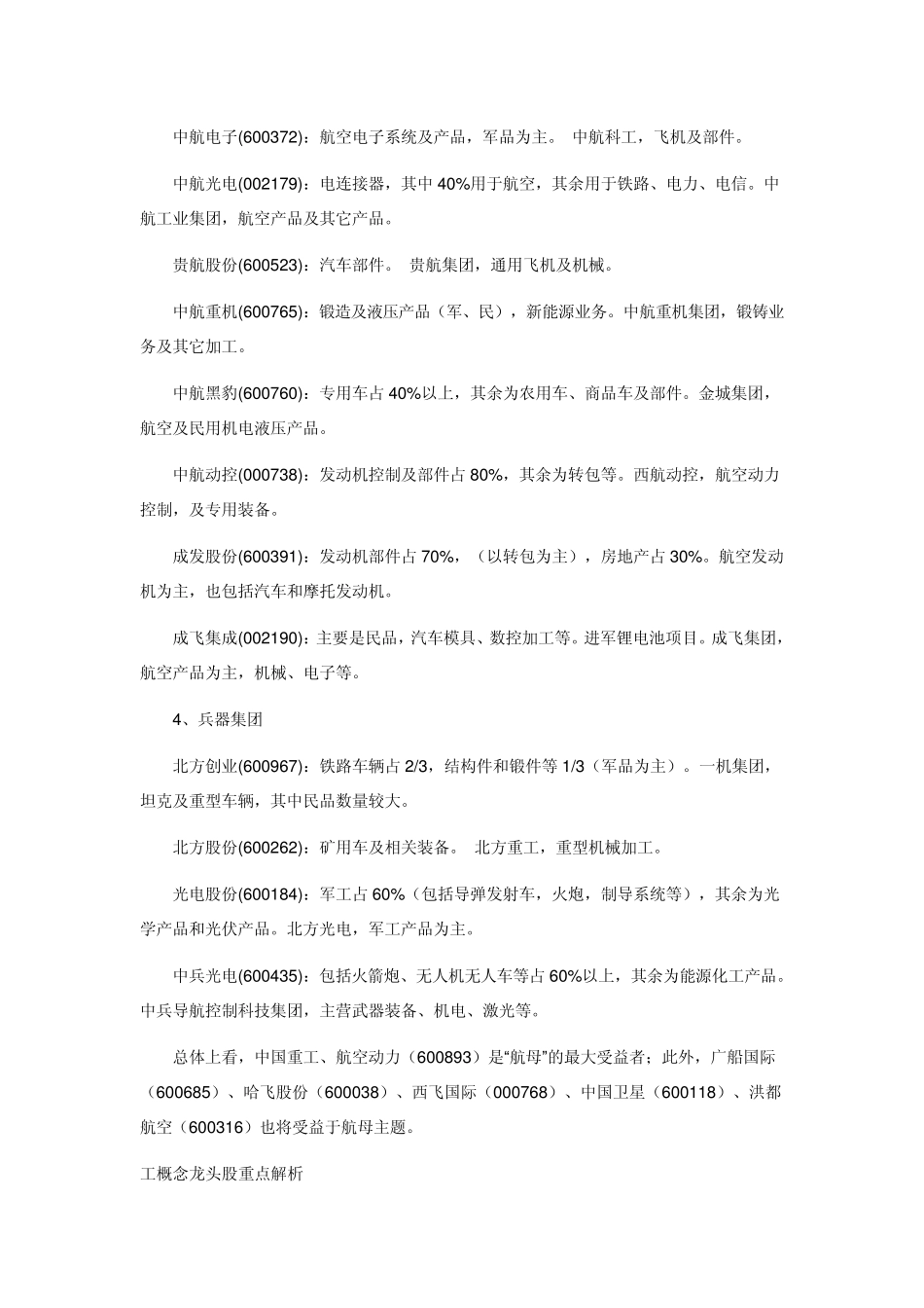 军工概念股有哪些_第3页