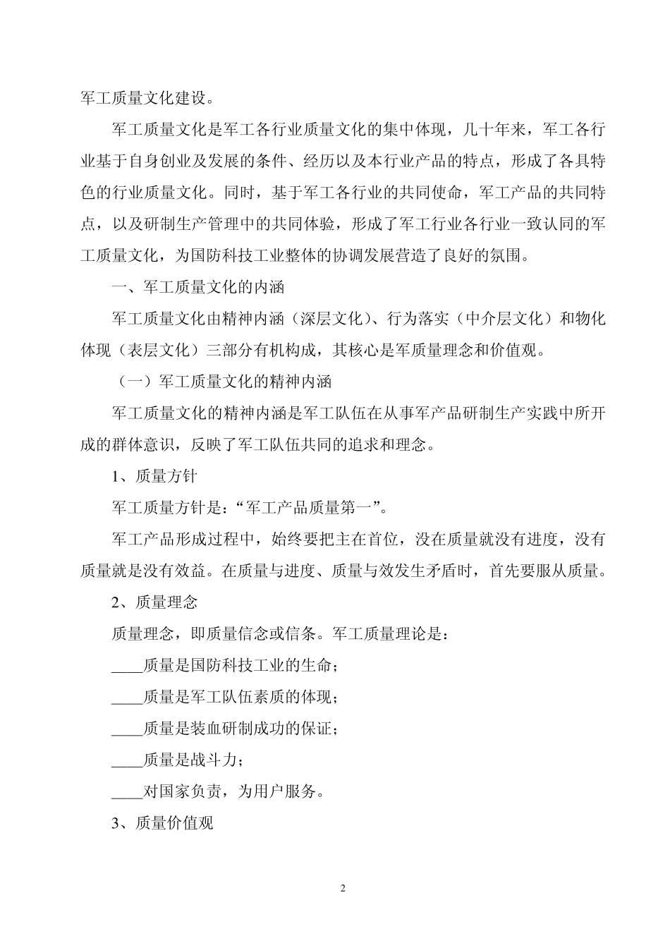 军工质量文化建设实施指南_第2页