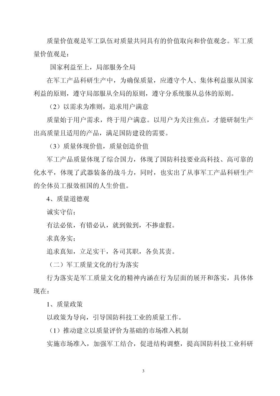 军工质量文化建设实施指南_第3页