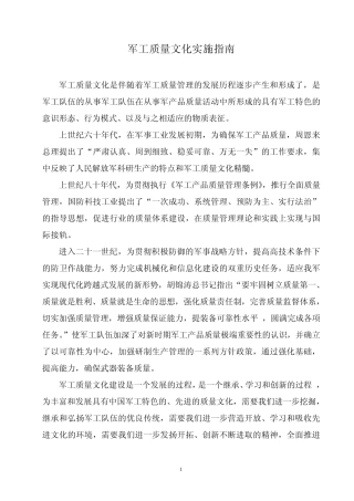 军工质量文化建设实施指南