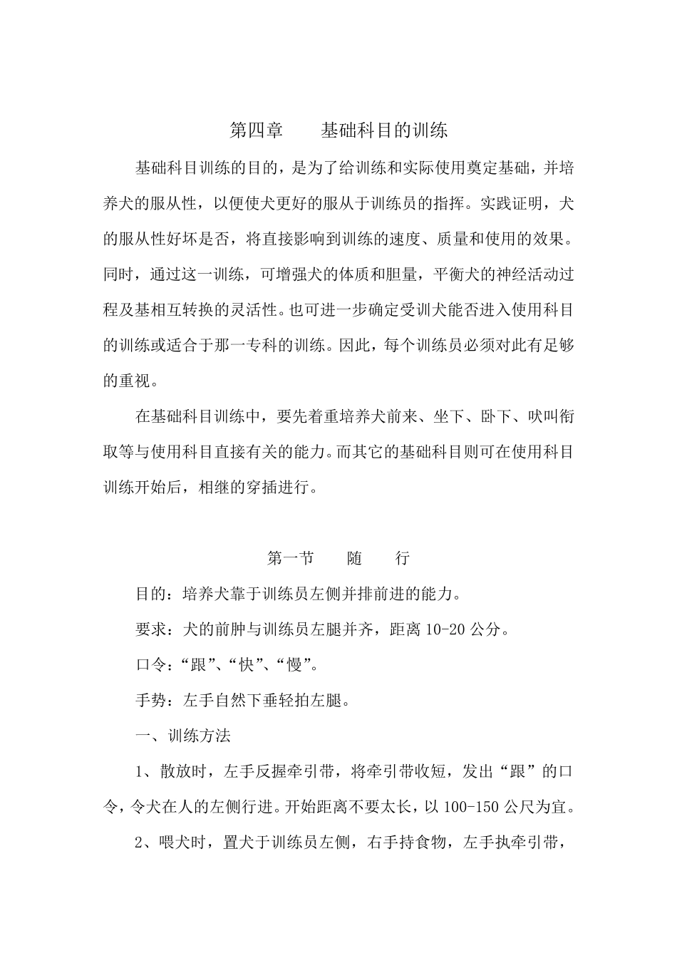 军犬训练讲义_下__第1页