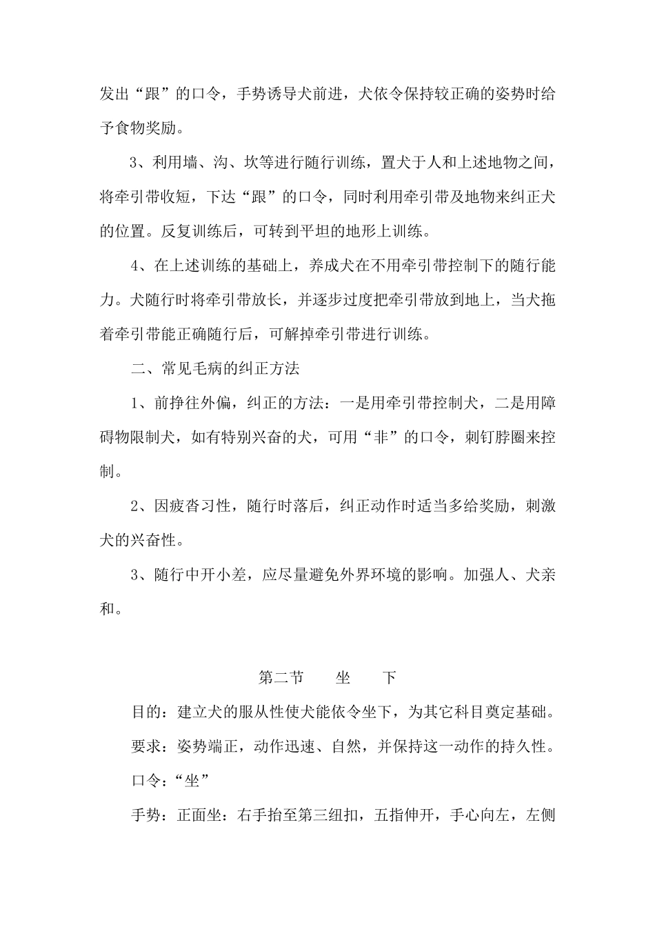 军犬训练讲义_下__第2页