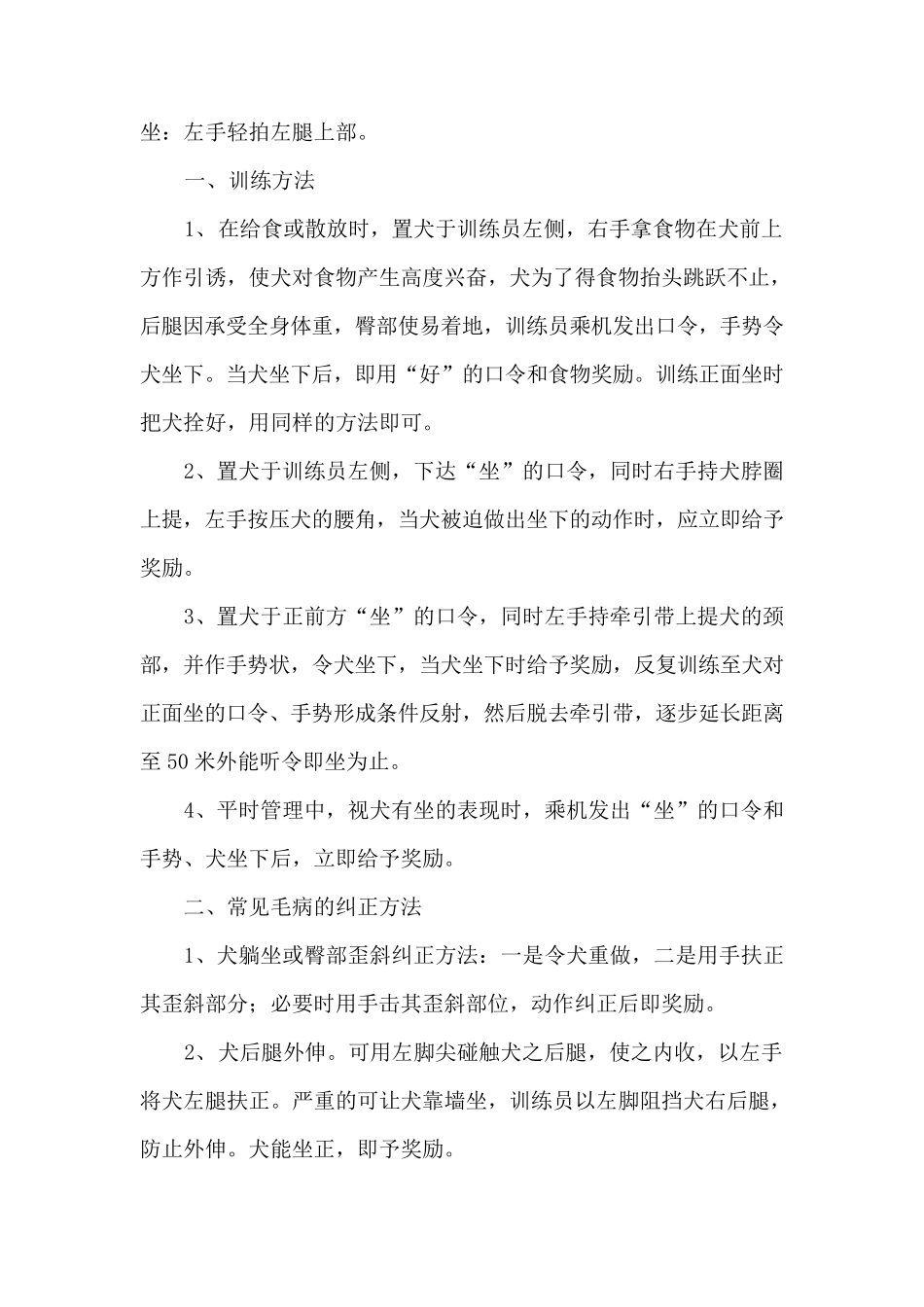 军犬训练讲义_下__第3页