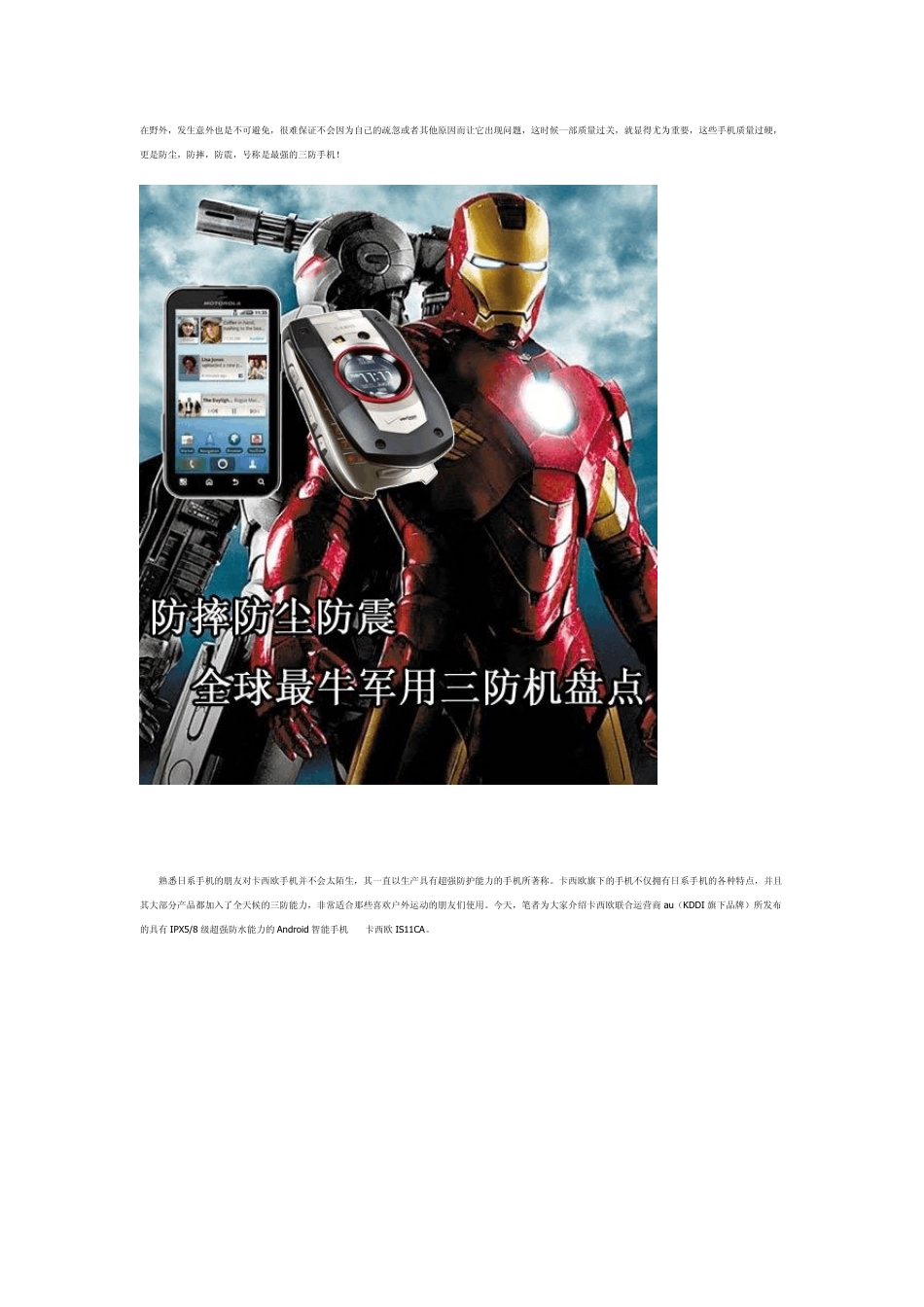 军用三防手机_第1页