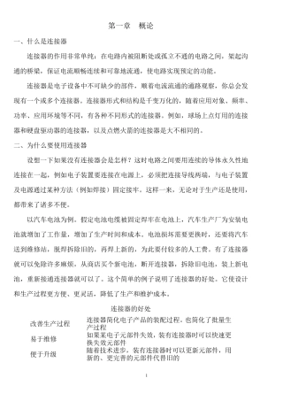 军用连接器专业基础知识