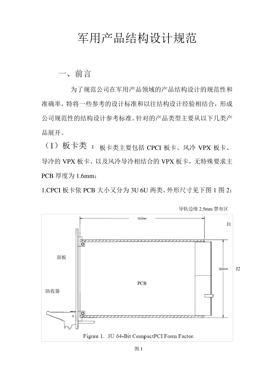 军用产品结构设计规范_第1页