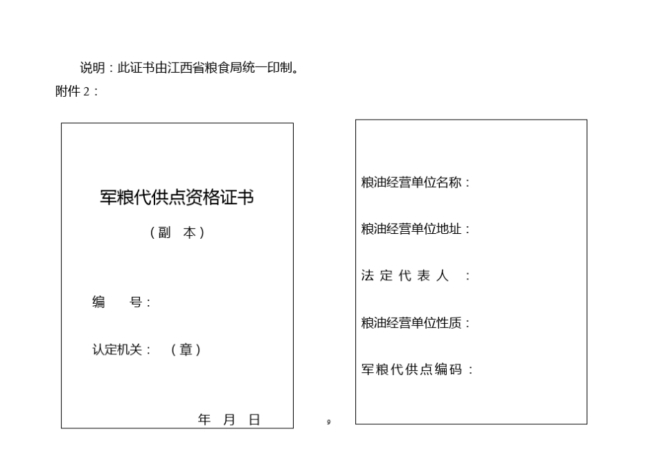 军粮代供点资格证书_第2页