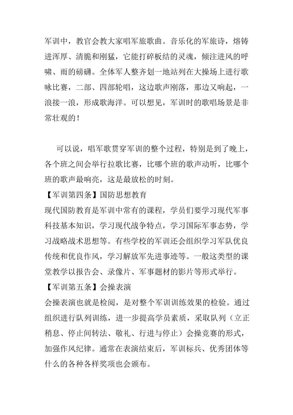 军训内容及项目_第2页