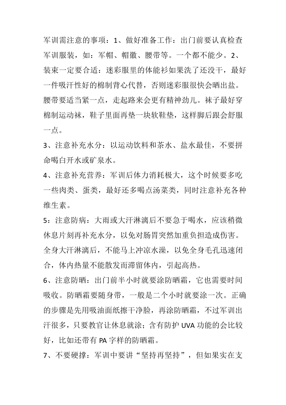 军训内容及项目_第3页