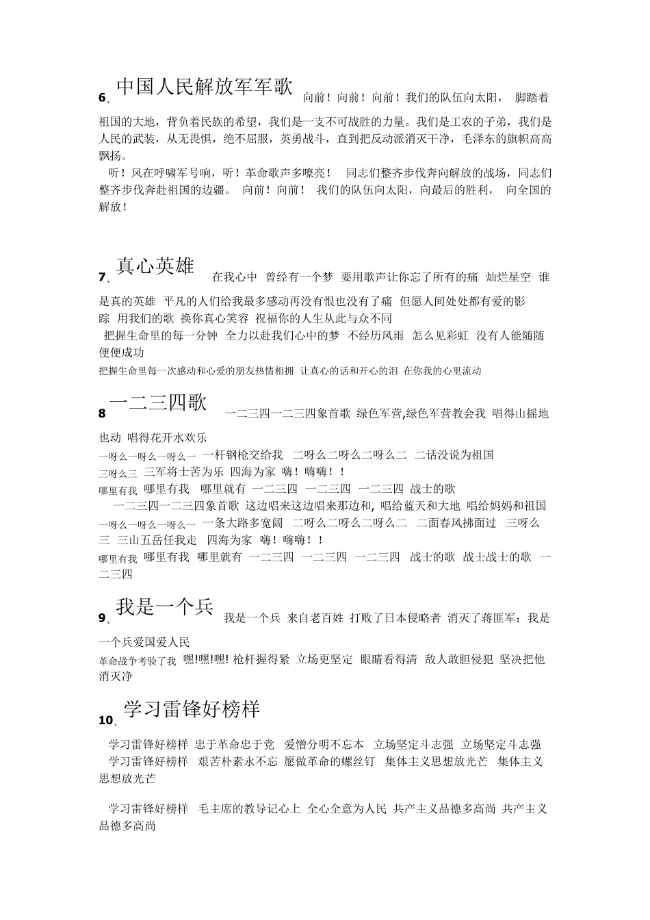 军训常用军歌大全_第2页