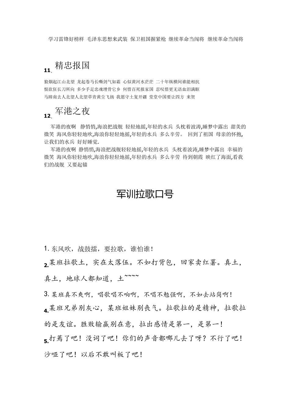 军训常用军歌大全_第3页