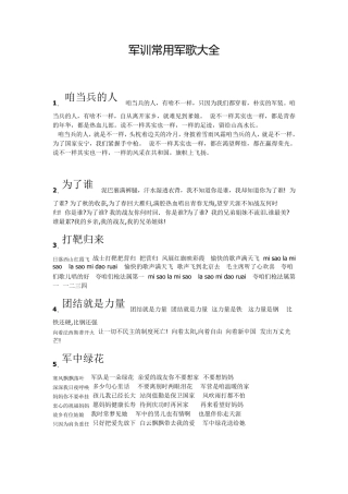 军训常用军歌大全
