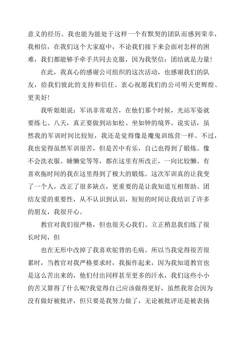 军训心得体会6篇_第2页