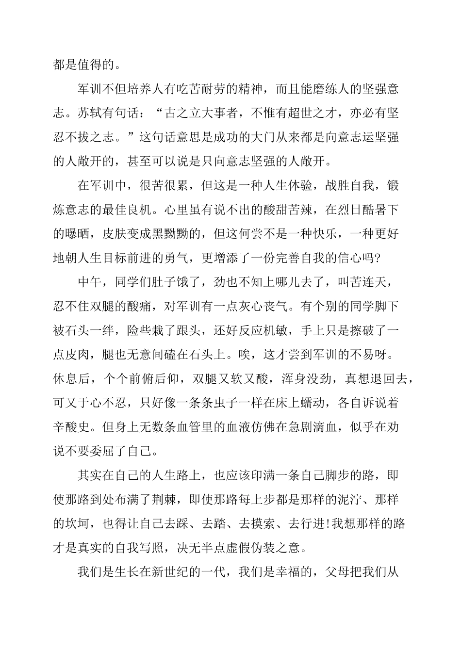 军训心得体会6篇_第3页