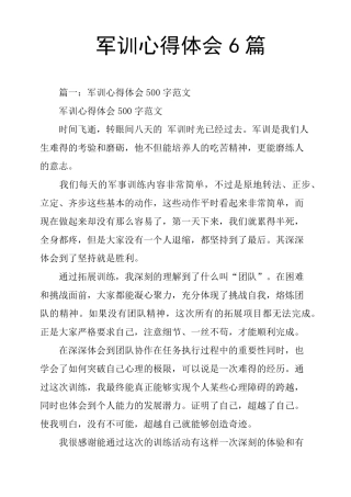 军训心得体会6篇