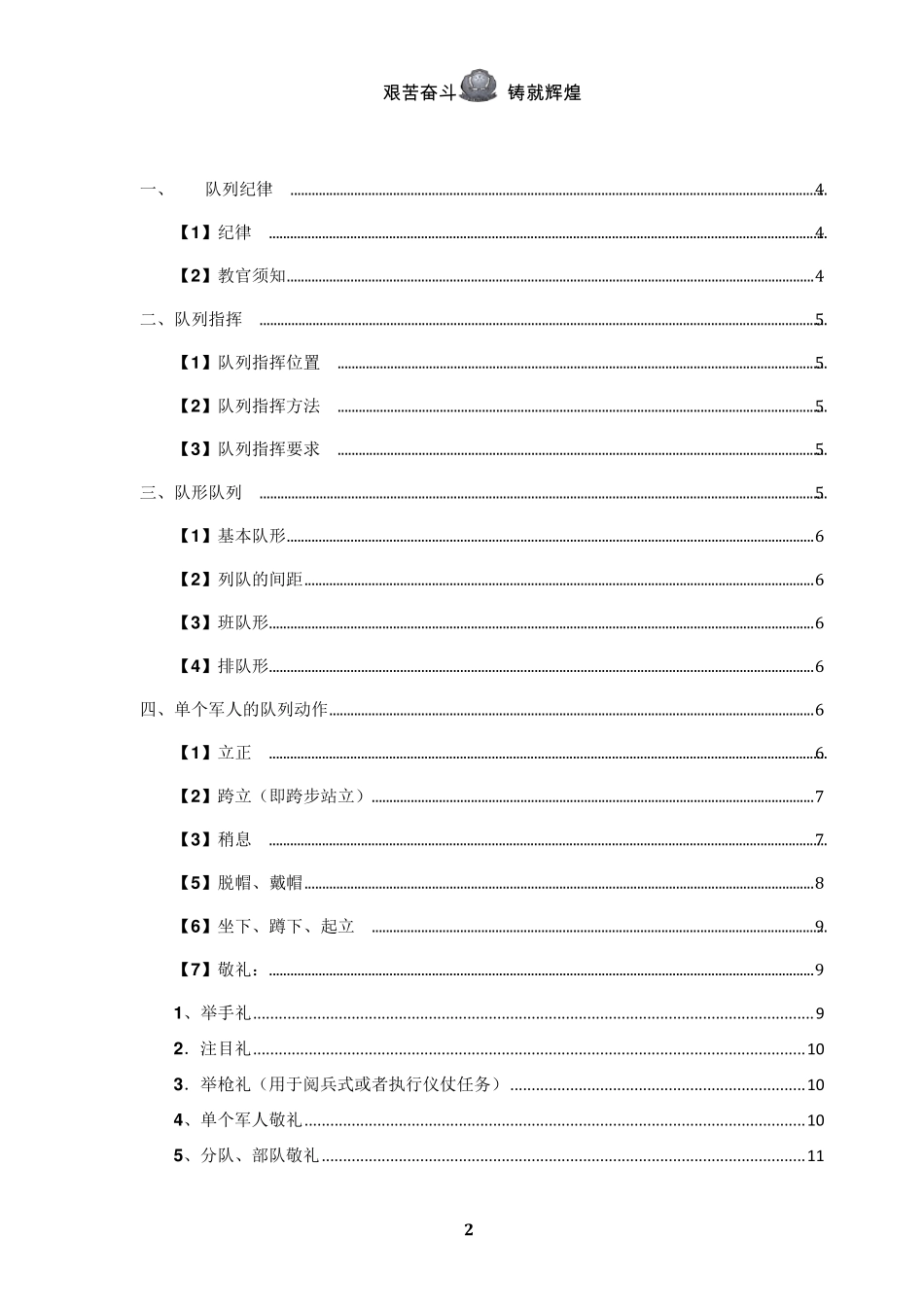 军训教官须知_第2页
