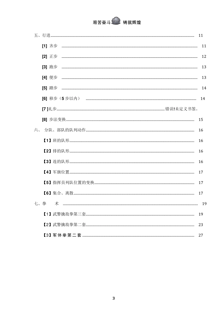 军训教官须知_第3页