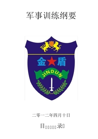 军训教官须知