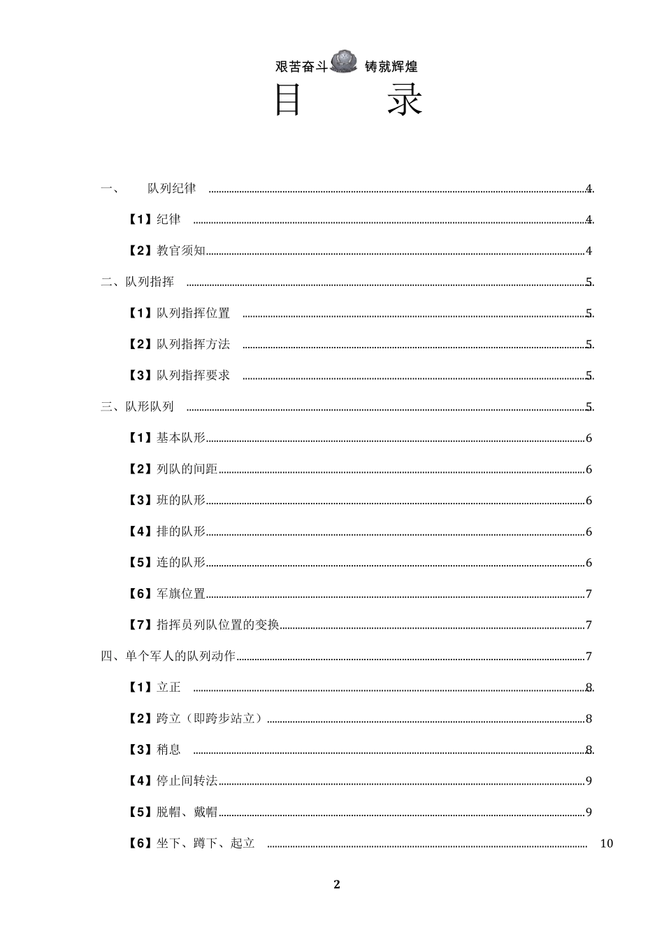 军训教官须知训练计划军训注意事项_第2页