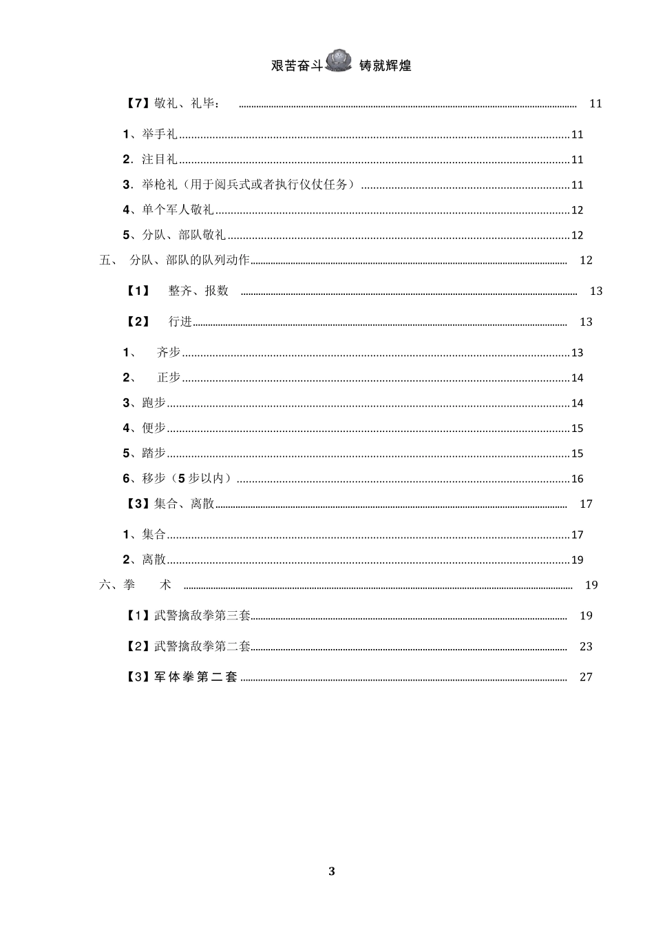军训教官须知训练计划军训注意事项_第3页