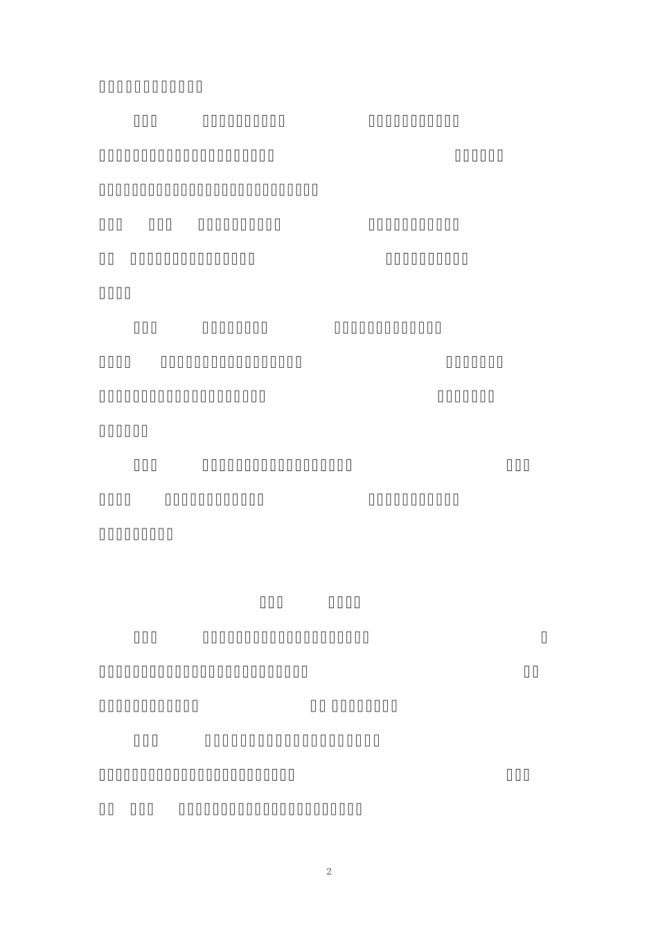 农业保险理赔指引_第2页