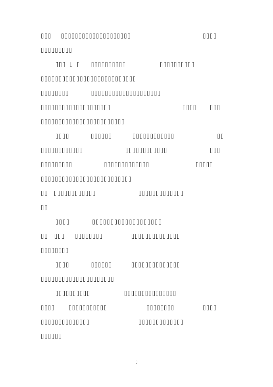 农业保险理赔指引_第3页