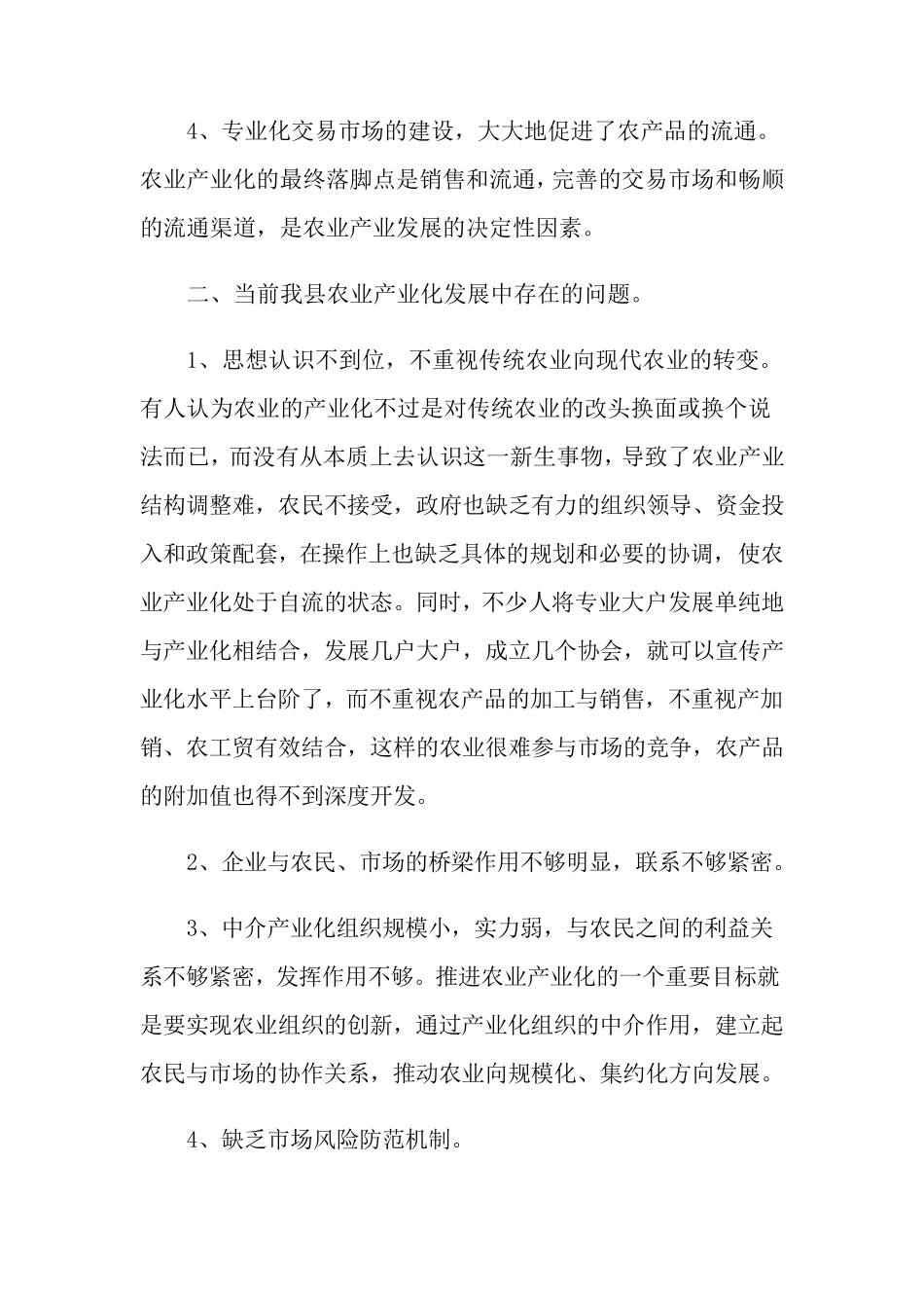 农业产业发展调研报告_第2页