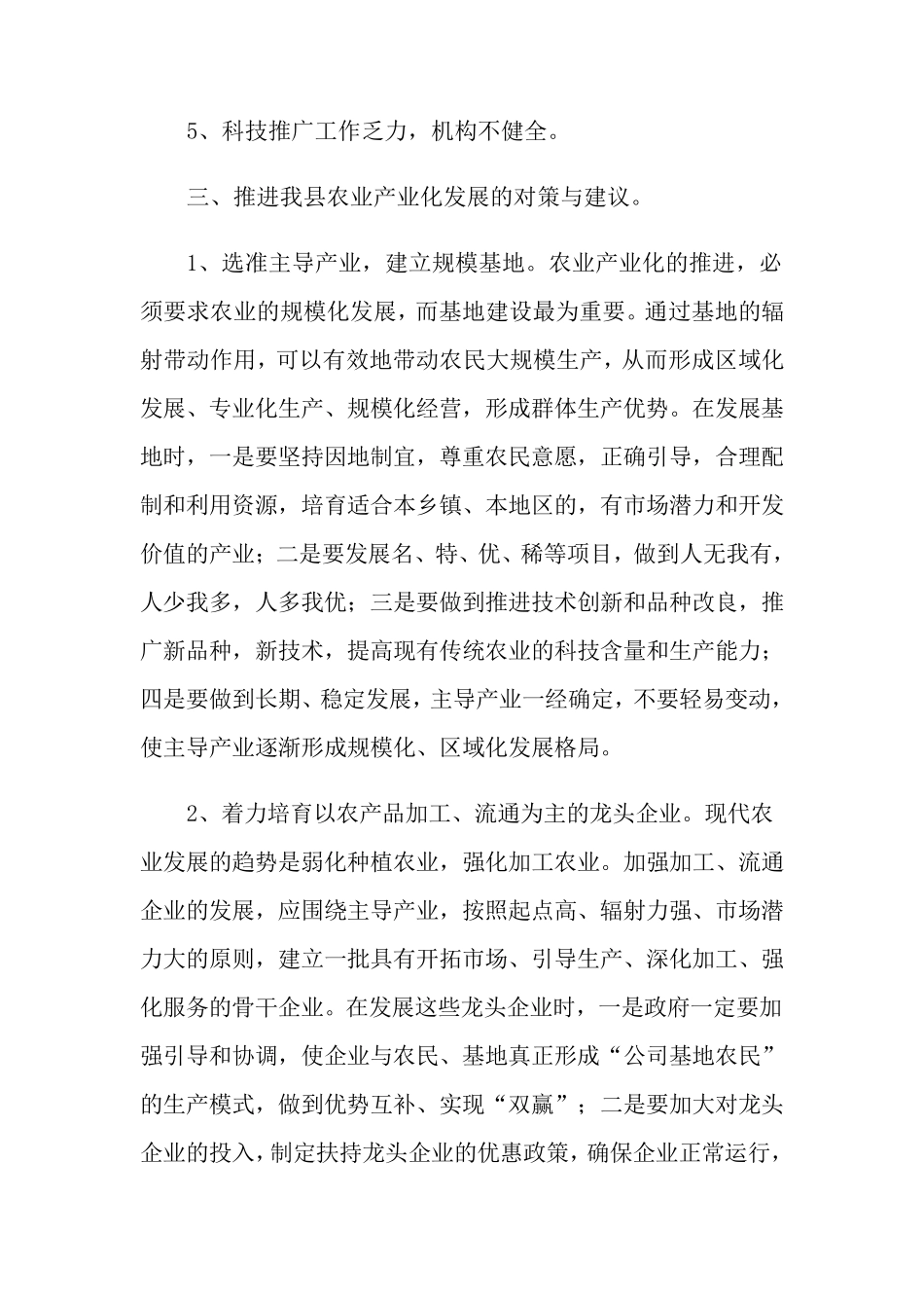 农业产业发展调研报告_第3页