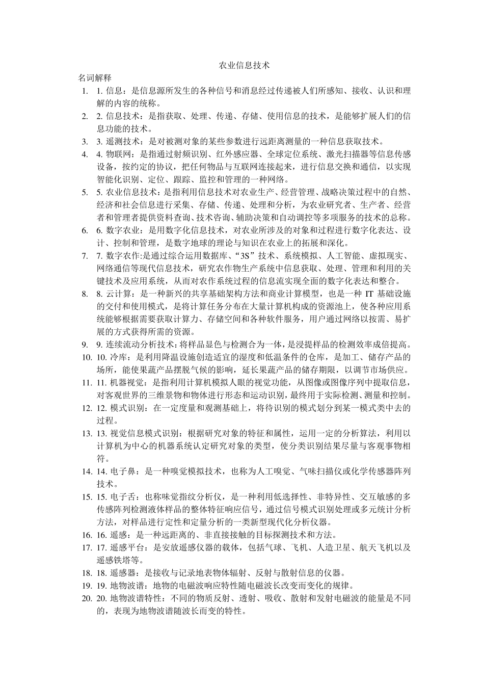 农业信息技术_第1页