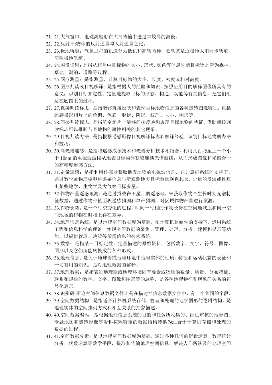 农业信息技术_第2页