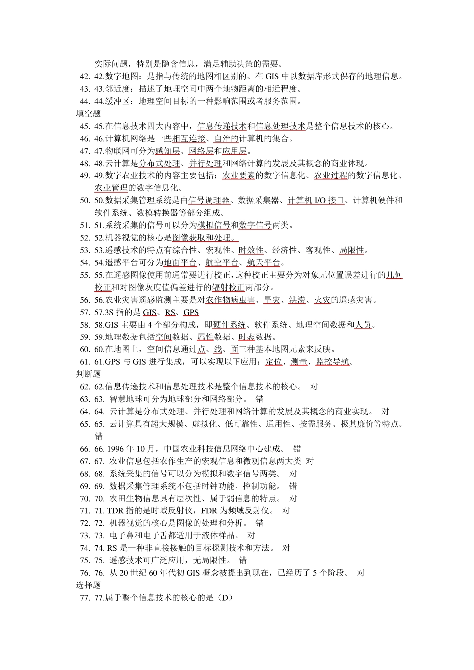 农业信息技术_第3页