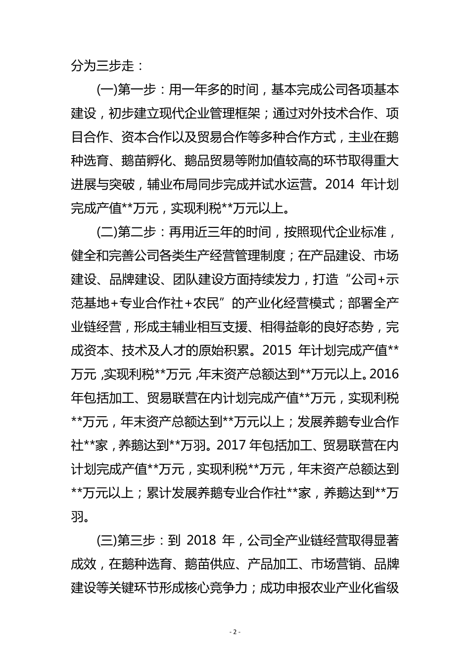 农业公司经营管理方案_第2页