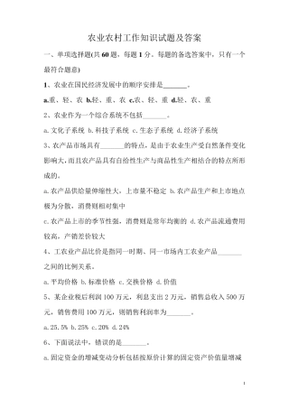 农业农村工作知识试题及答案