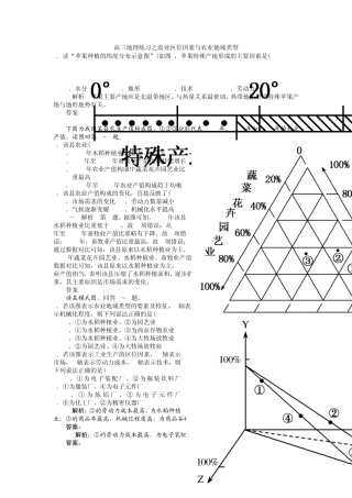 农业区位因素与农业地域类型针对性习题