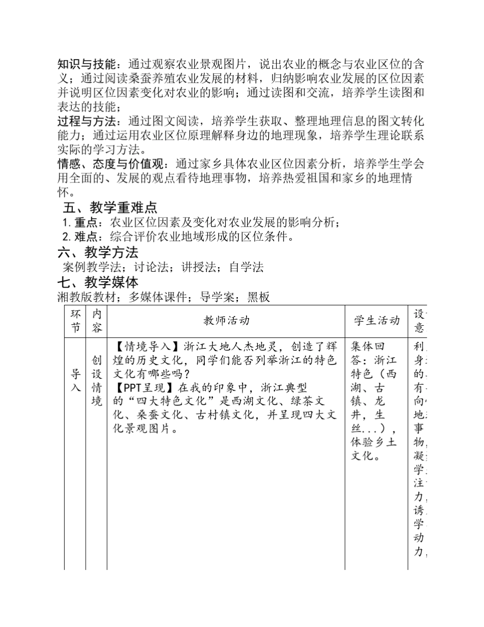 农业区位因素教学设计_第2页