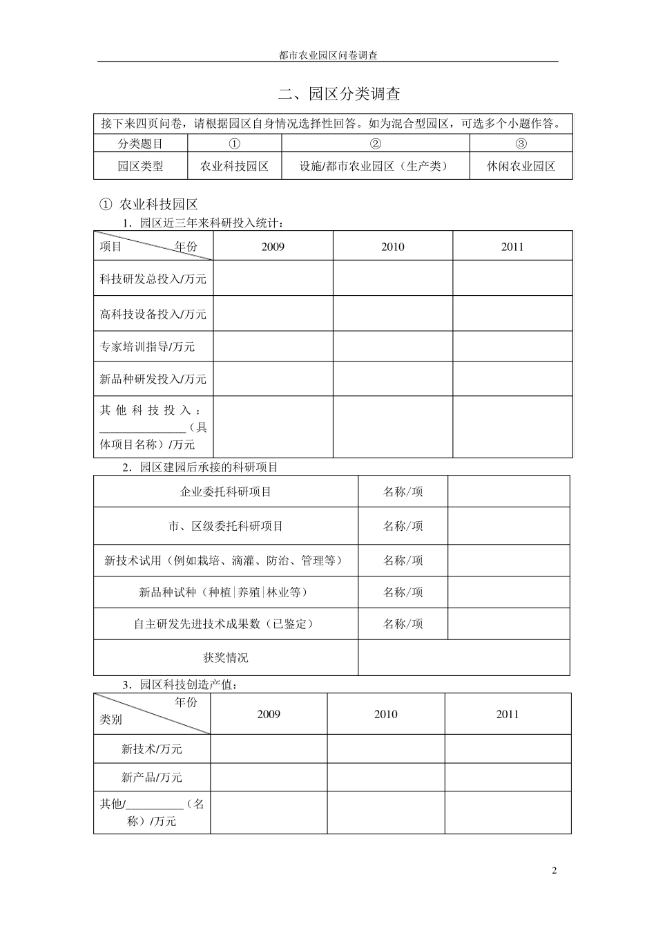 农业园区调查问卷_第2页