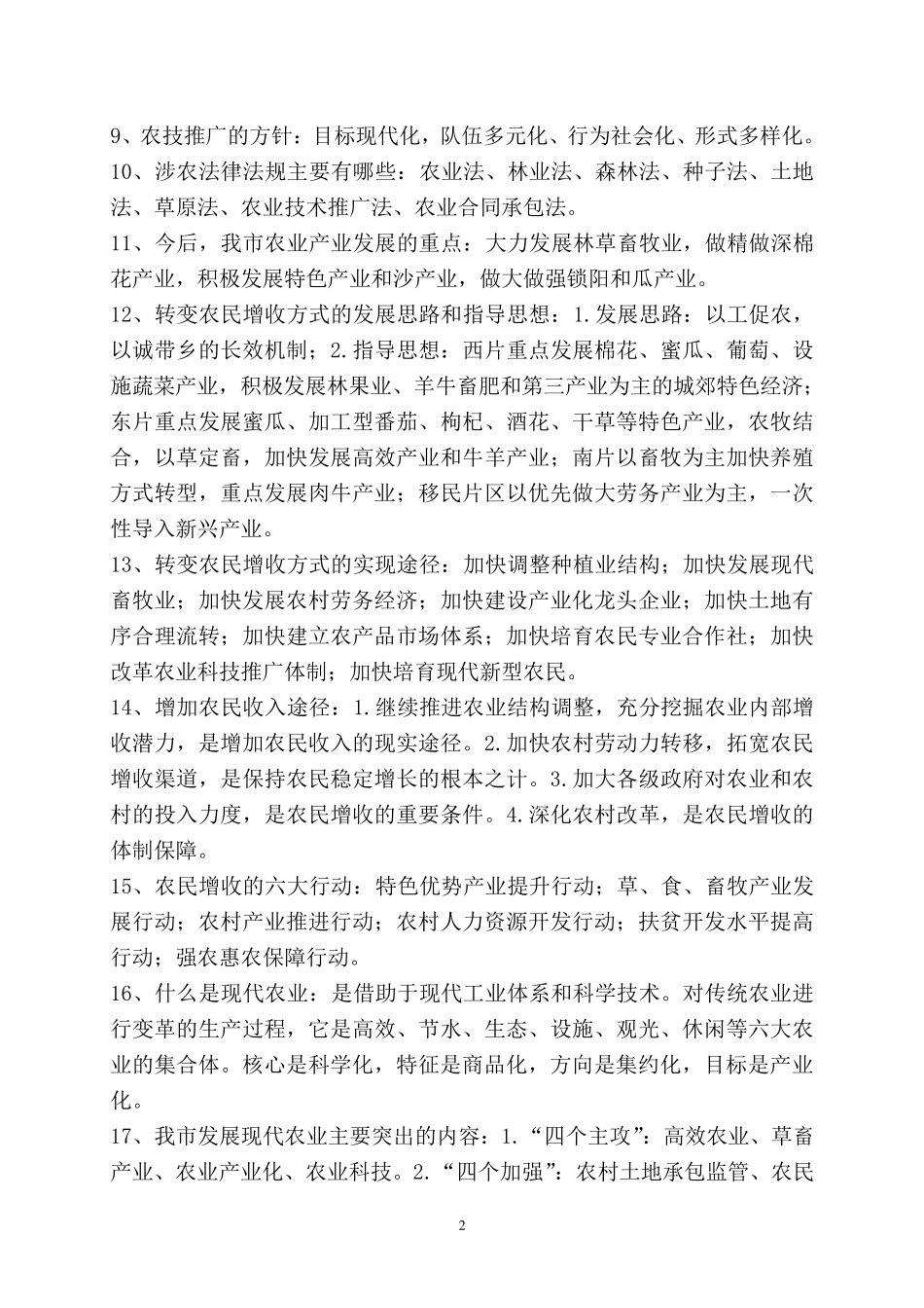 农业基础知识_第2页